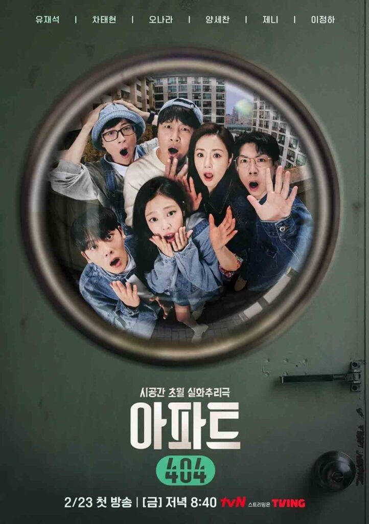 티빙 추리예능 아파트404, 유재석과 제니의 합은? 1 티빙 추리예능 아파트404 유재석 제니 그 합은?
