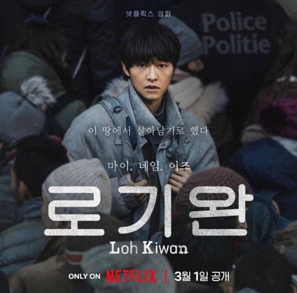 넷플릭스 영화 로기완, 송중기 주연 왜 극과 극의 반응일까? 1 로기완송중기