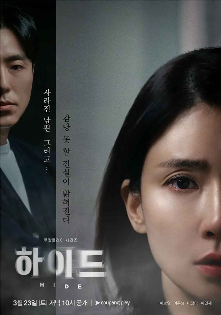 역대급 몰입감! 쿠팡플레이 드라마 하이드, 1화부터 존잼 1 하이드