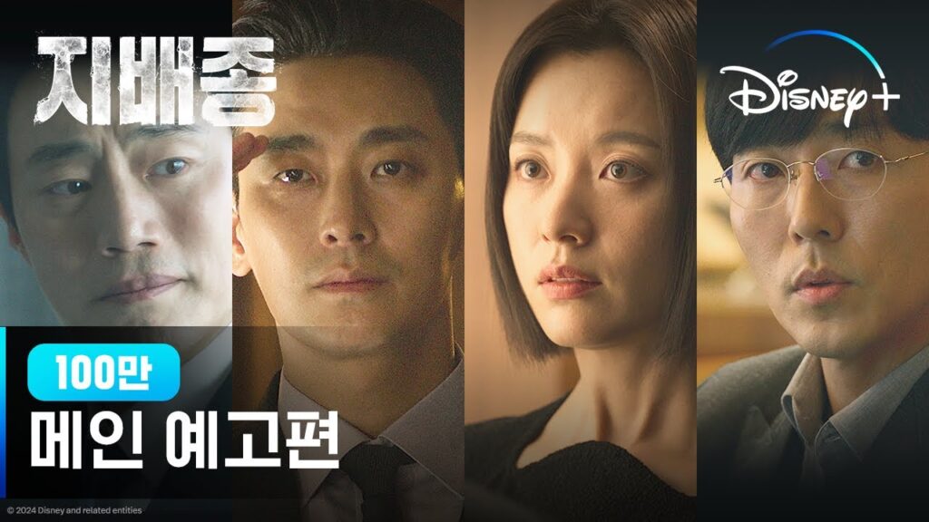 주지훈, 한효주 주연의 SF 스릴러 '지배종' 무빙을 잇는 디즈니플러스 드라마 탄생? 8 eca780ebb0b0eca285 eb