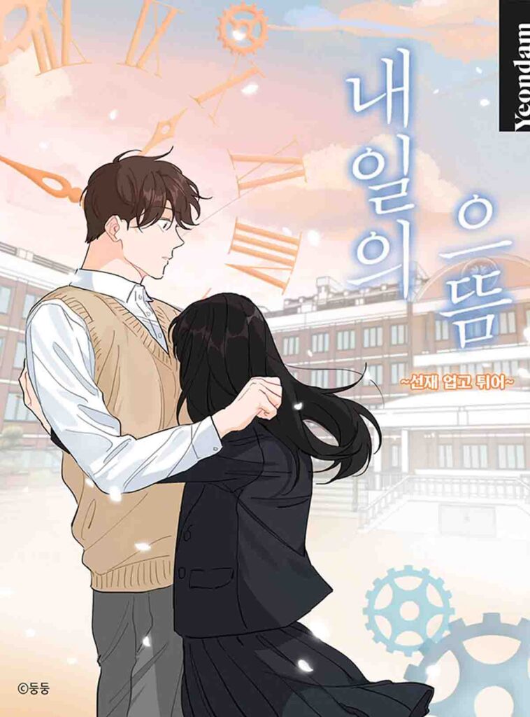 드라마 선재 업고 튀어 원작 웹툰 비교 OST 듣기 2 선재 업고 튀어
