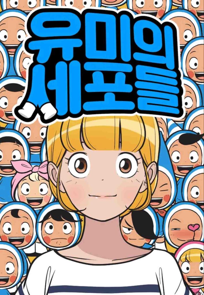 영화로 나왔다! 영화 유미의 세포들 더 무비 4 유미의 세포들 1