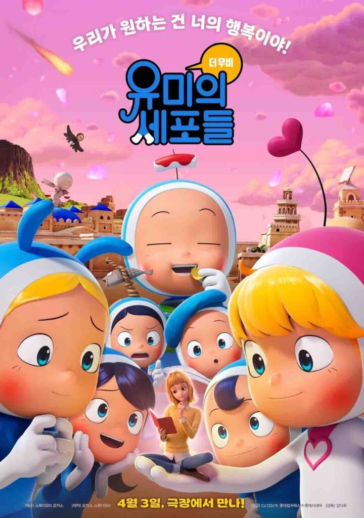 영화로 나왔다! 영화 유미의 세포들 더 무비 1 인기 웹툰이 드라마에 이어 영화로도! 영화 유미의 세포들 더 무비