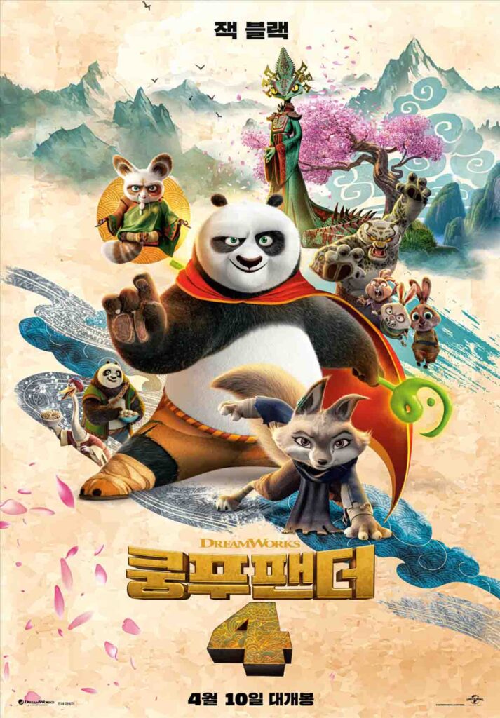쿵푸팬더4 1