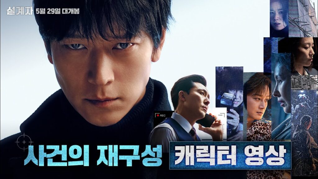 '정말 우연이라고 생각해요?' 강동원 영화 설계자 후기 11 ec84a4eab384ec9e90 the 1 1