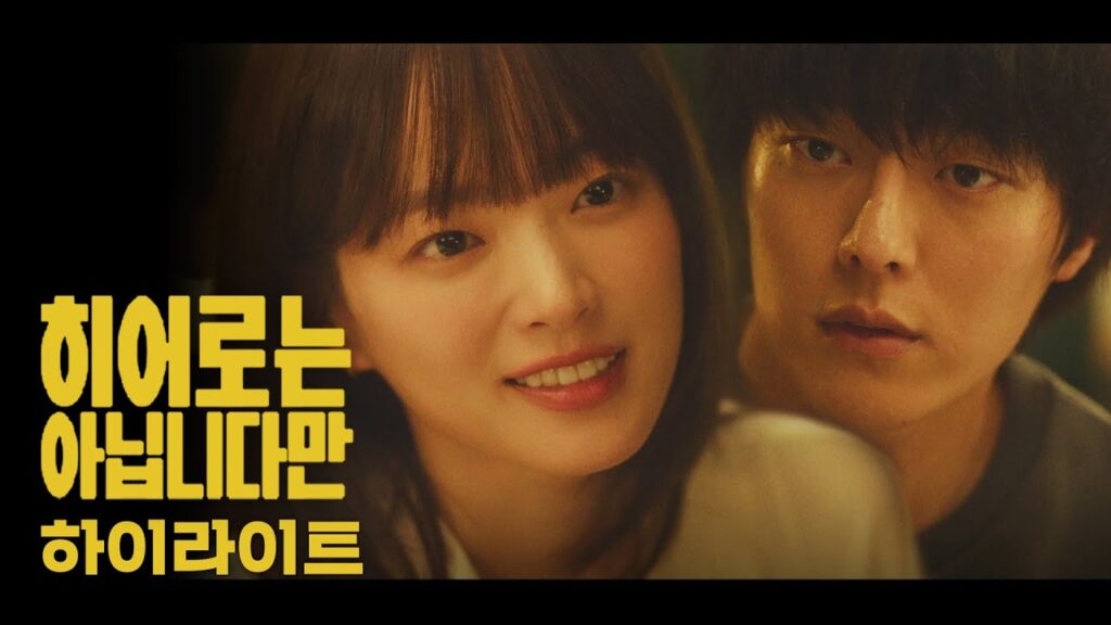 JTBC 드라마 히어로는 아닙니다만, '장기용, 천우희 표 판타지 로맨스?' 11 ed9598ec9db4eb9dbcec9
