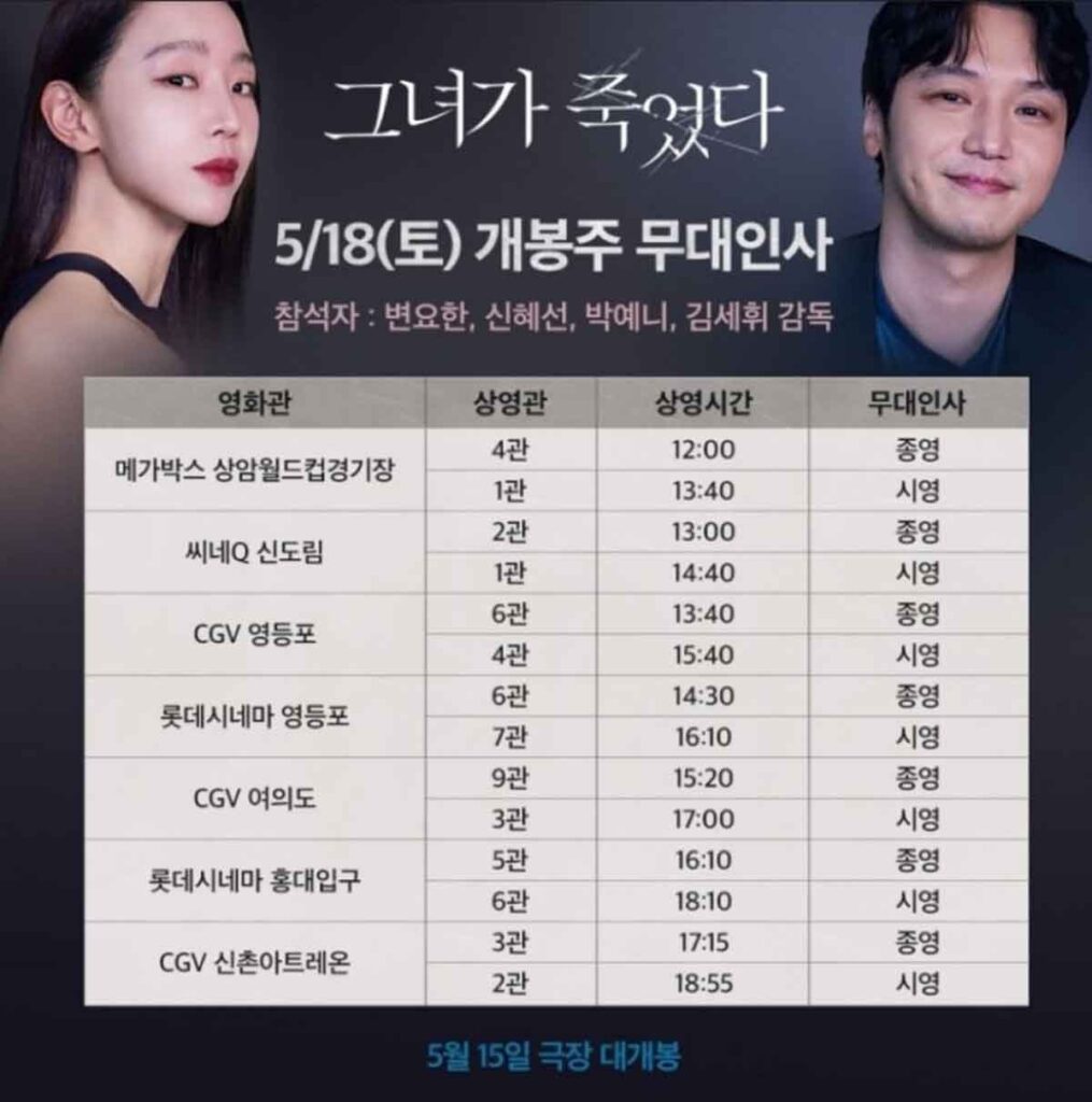 영화 그녀가 죽었다! 간만에 개봉한 '한국형 스릴러 영화' 8 그녀가 죽었다 1
