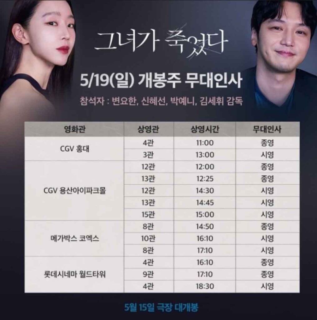 영화 그녀가 죽었다! 간만에 개봉한 '한국형 스릴러 영화' 9 그녀가 죽었다 2