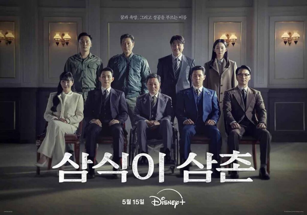 송강호 드라마 처음이라는데 디즈니플러스에서 시작 해당 이미지는 디플 삼식이 삼촌 포스터