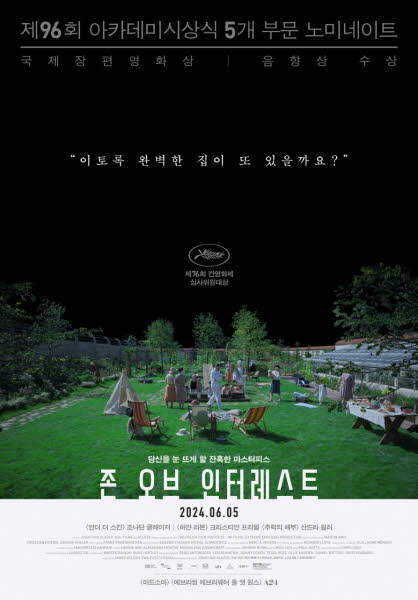 존 오브 인터레스트 결말 스포, 추천 후기 '잔인한 장면 없이 끔찍한 영화?' 1 zoneofinter 8