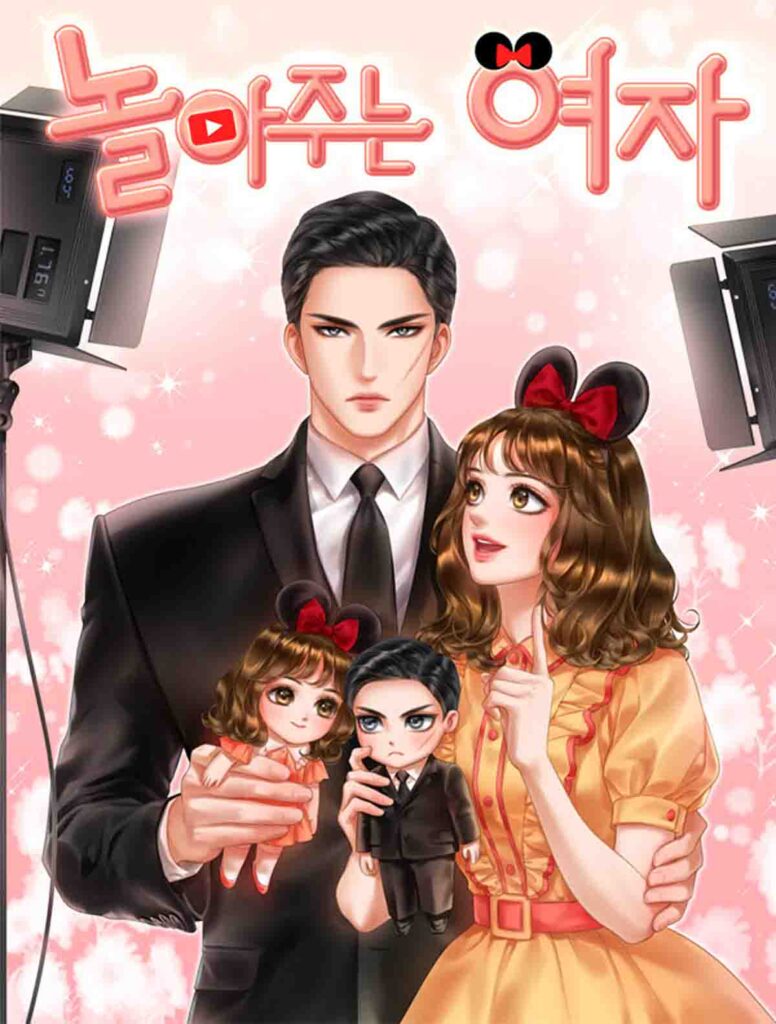 놀아주는 여자 4