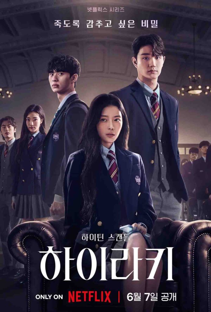 '넘 자극적이쟈나?' 넷플릭스 하이라키 결말 스포 후기 1 하이라키