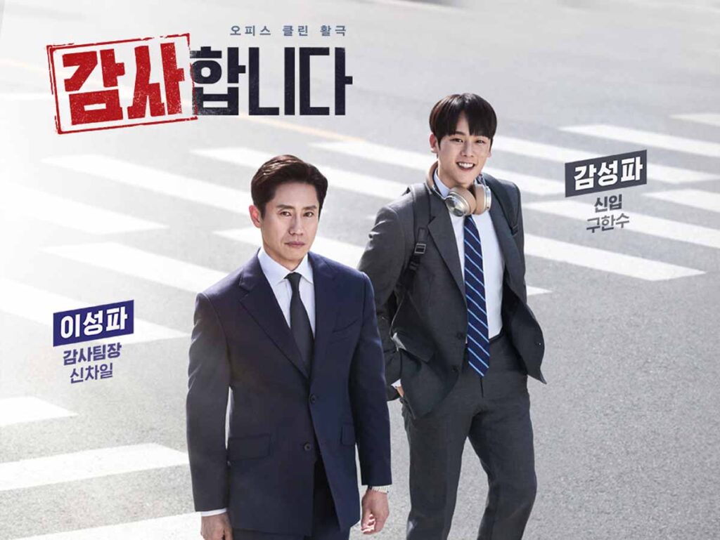 오피스 드라마 감사합니다 후기 '회사 비리는 내가 다 잡는다' 1 감사합니다
