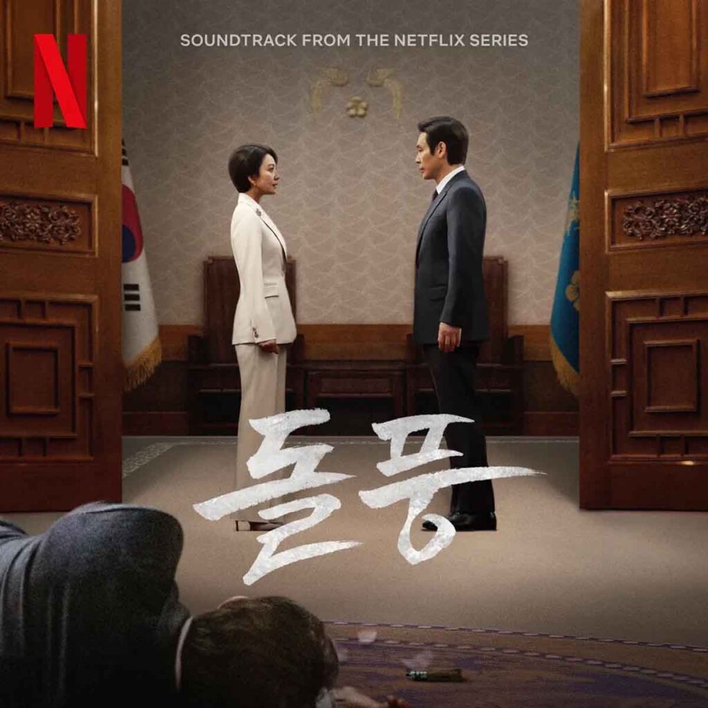 넷플릭스 돌풍 후기 '김희애 설경구 연기 차력쇼?' 8 돌풍 2