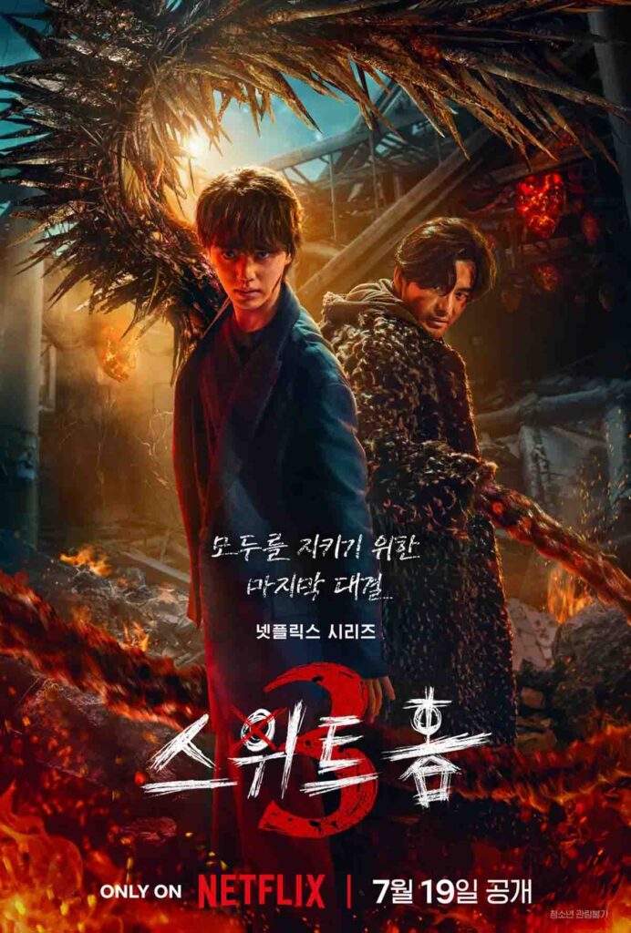 '5년의 서사 종결' 넷플릭스 스위트홈 시즌3 감상 후기 1 스위트홈3
