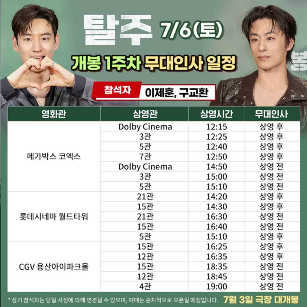 이제훈 구교환 주연! 영화 탈주 후기 '후딱 지나간 94분' 6 탈주 3