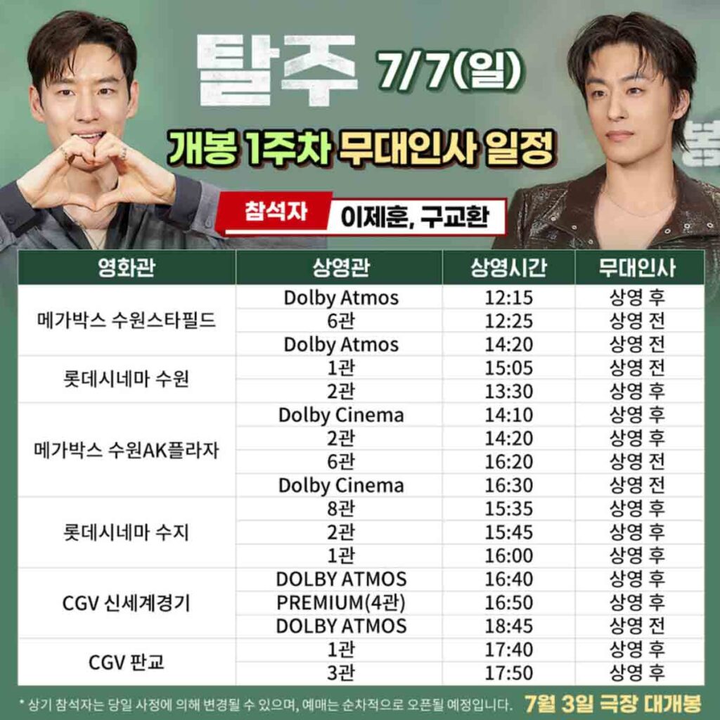 이제훈 구교환 주연! 영화 탈주 후기 '후딱 지나간 94분' 7 탈주 4