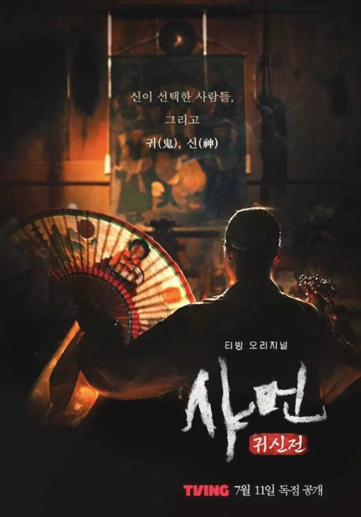 '한국 무당을 쫓은 오컬트 다큐' 간담이 서늘 <샤먼: 귀신전> 2 티빙 오리지널 웹다큐 샤먼 귀신전