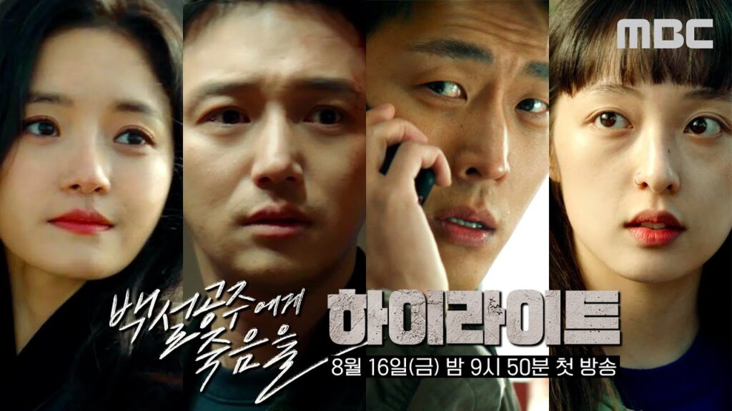 '몰입감 높은 추리 스릴러' 드라마 백설공주에게 죽음을 Black Out 후기 11 ebb0b1ec84a4eab3b5eca 1