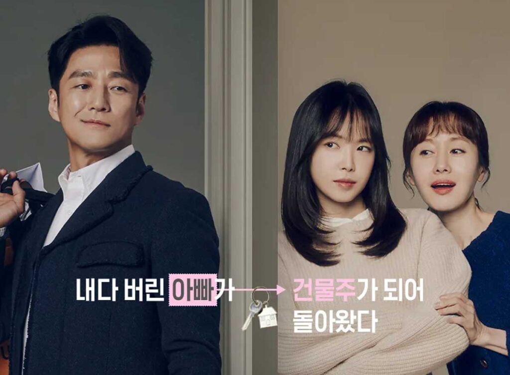 '죽은 남편이 건물주가 되어 돌아왔다?!' 드라마 가족X멜로 1 가족X멜로 3