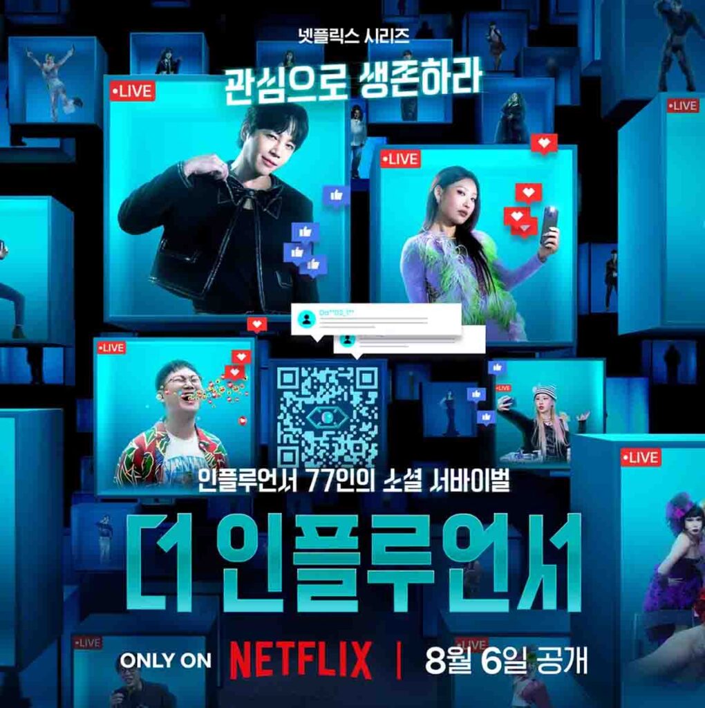 '유튜버 VS 틱톡커 몸값 대결!' 넷플릭스 서바이벌 예능 더 인플루언서 1 더 인플루언서