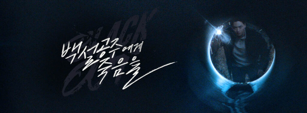 백설공주에게 죽음을 9