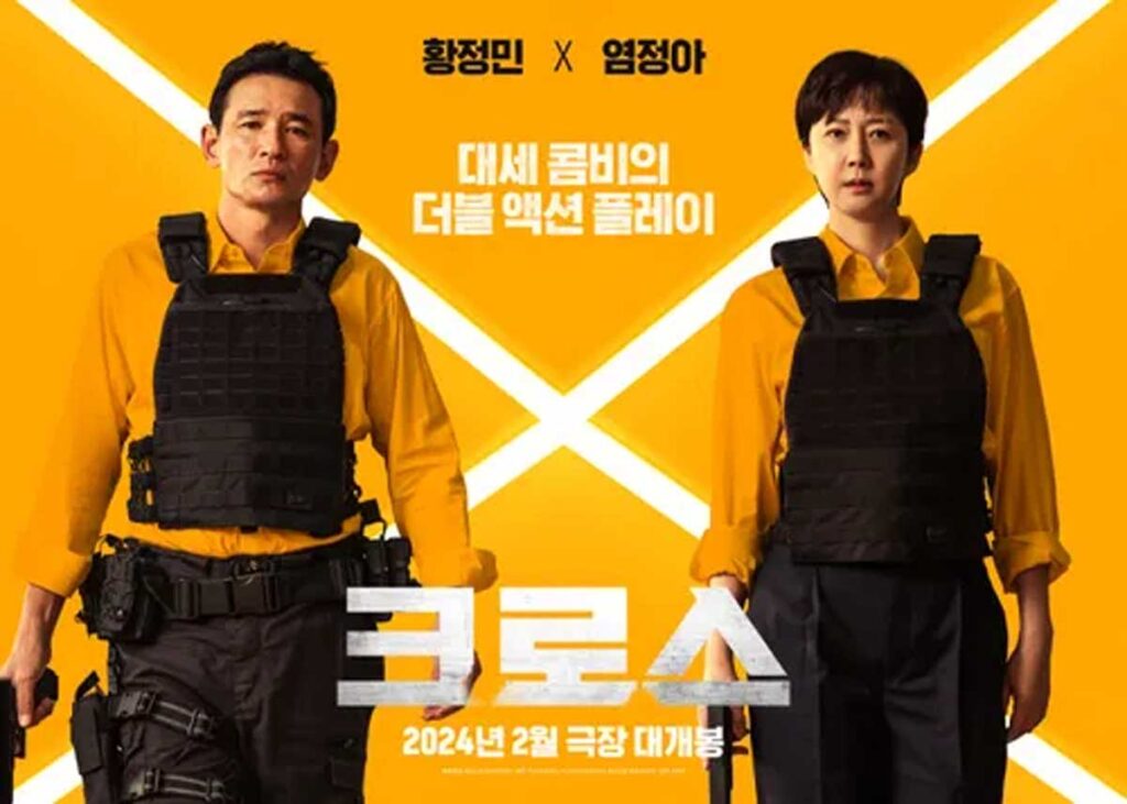 '황정민 X 염정아 액션 코미디' 넷플리스 영화 크로스 감상 후기 1 넷플릭스 영화 크로스 황정민 염정아