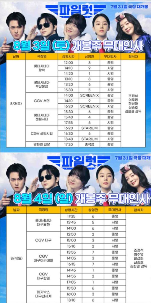 '여장남자 조정석?' 코미디 영화 파일럿은 얼마나 재미있을까? 8 파일럿