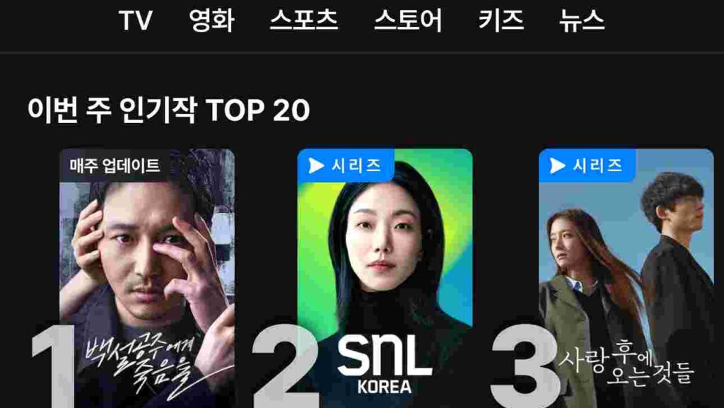 쿠팡플레이 추천 드라마 5개 작품 2 IMG 1721 ezgif.com webp to jpg converter e1727678585757