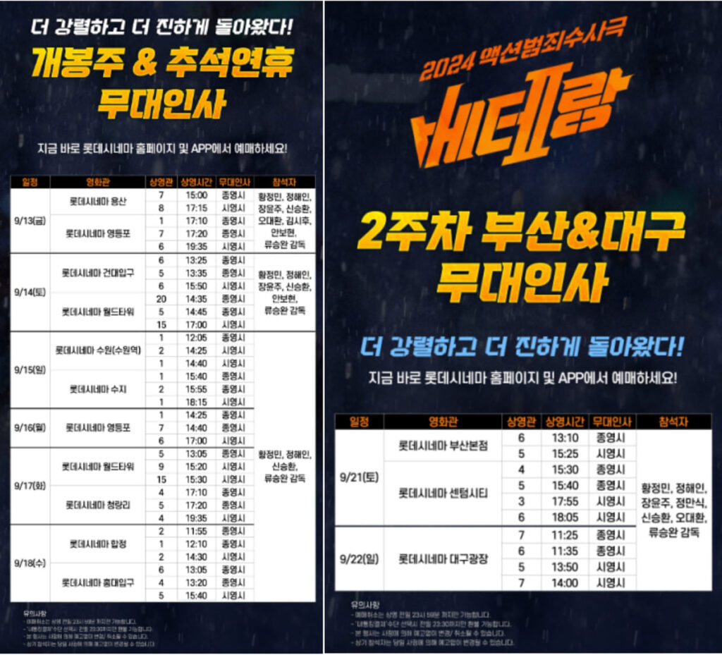 '황정민과 정해인의 만남' 영화 베테랑2 재미있을까? 7 IMG 3621