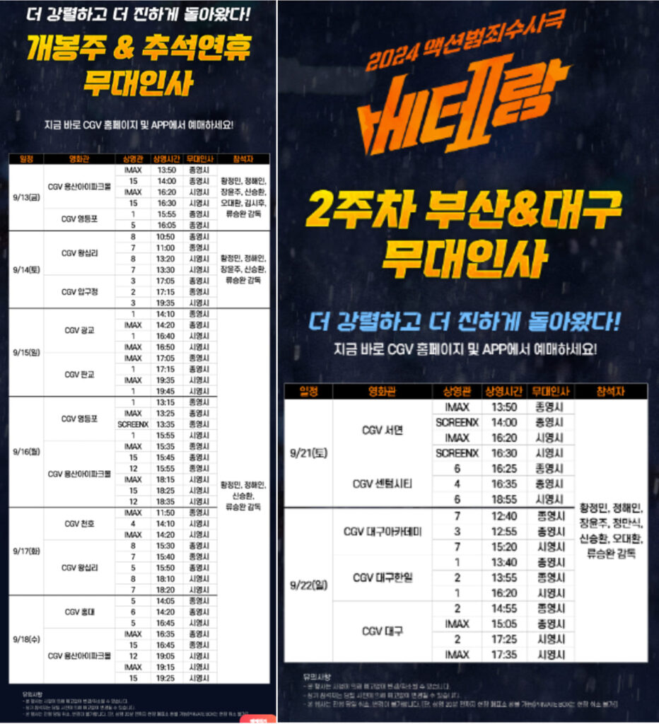 '황정민과 정해인의 만남' 영화 베테랑2 재미있을까? 6 IMG 3622