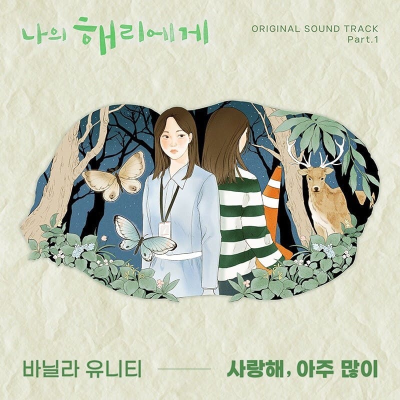 '1화부터 인기 상승세?' 드라마 나의 해리에게 7 나의 해리에게
