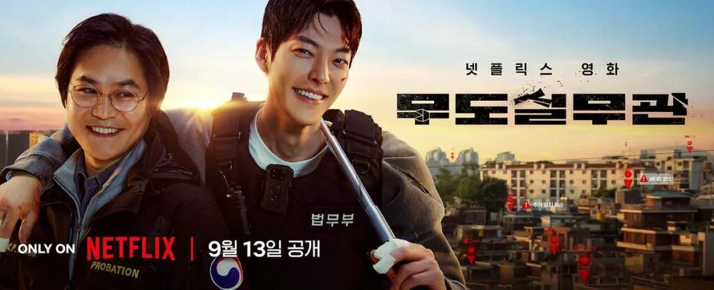 '확 갈리는 평가?' 넷플릭스 영화 무도실무관 감상 가이드 6 무도실무관