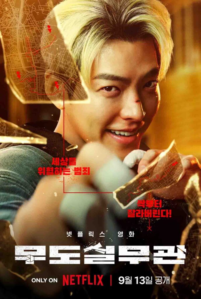 '확 갈리는 평가?' 넷플릭스 영화 무도실무관 감상 가이드 1 넷플릭스 영화 무도실무관 포스터 속 김우빈 배우 사진