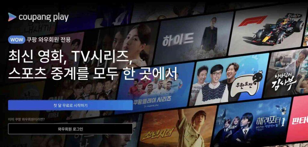 쿠팡플레이 추천 드라마 5개 작품 1 쿠팡플레이 첫 화면