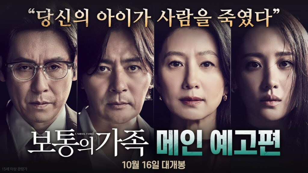 영화 보통의 가족 후기 '이거 보통 영화가 아닌데?' 10 ebb3b4ed86b5ec9d98 ea