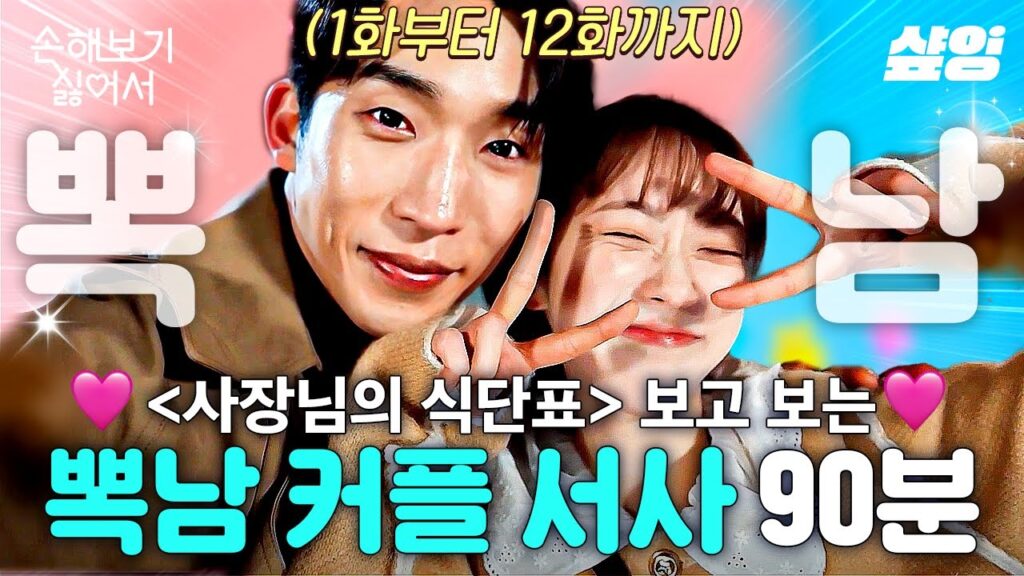 '19금 웹소설 속 여주로 빙의?' 드라마 사장님의 식단표 감상 가이드 9 ec8690ed95b4ebb3b4eab