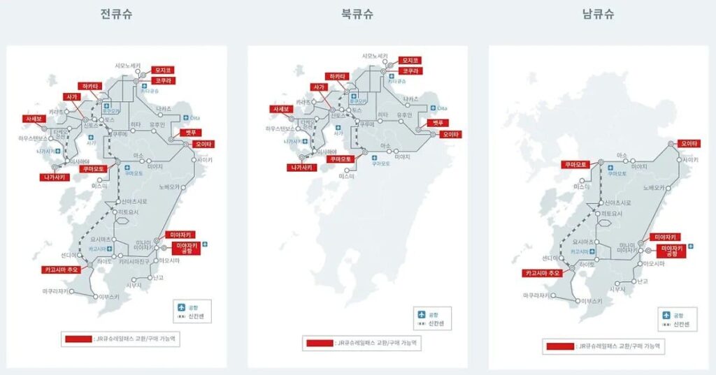 큐슈 산큐 패스 vs JR 큐슈 레일 패스 차이점 5 레일패스