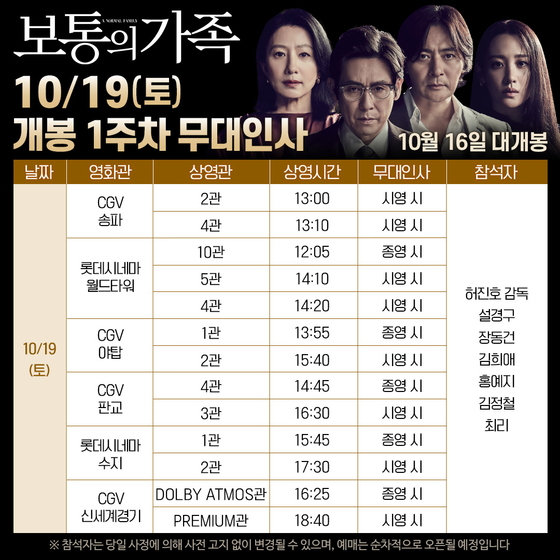 보통의 가족 무대인사