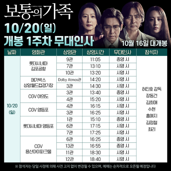 보통의 가족 무대인사2