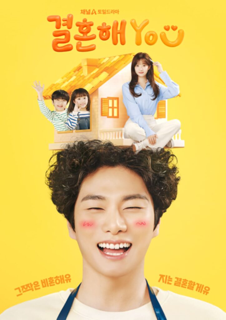 결혼해you