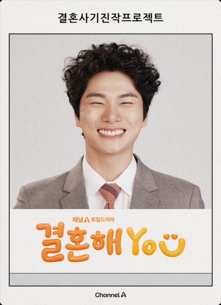 결혼해you 이이경