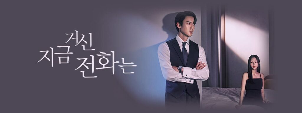 드라마 지금 거신 전화는 '이런 드라마가 먹히네?' 1 지금 거신 전화는 1
