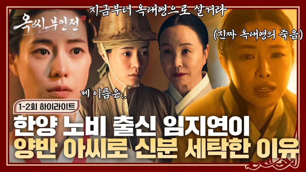JTBC 옥씨부인전 감상 가이드 '임지연이 선택한 사극 드라마'는? 8 1 2ed9a8c ed9598ec9db4