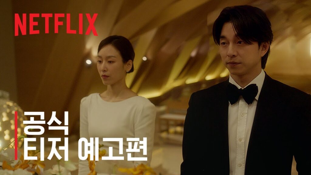 넷플릭스 트렁크 '공유 x 서현진 미스터리 로맨스' 6 ed8ab8eba081ed81ac ea