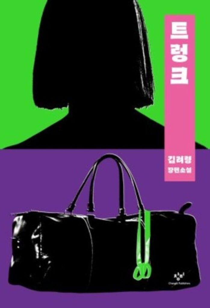 넷플릭스 트렁크 '공유 x 서현진 미스터리 로맨스' 6 트렁크 소설