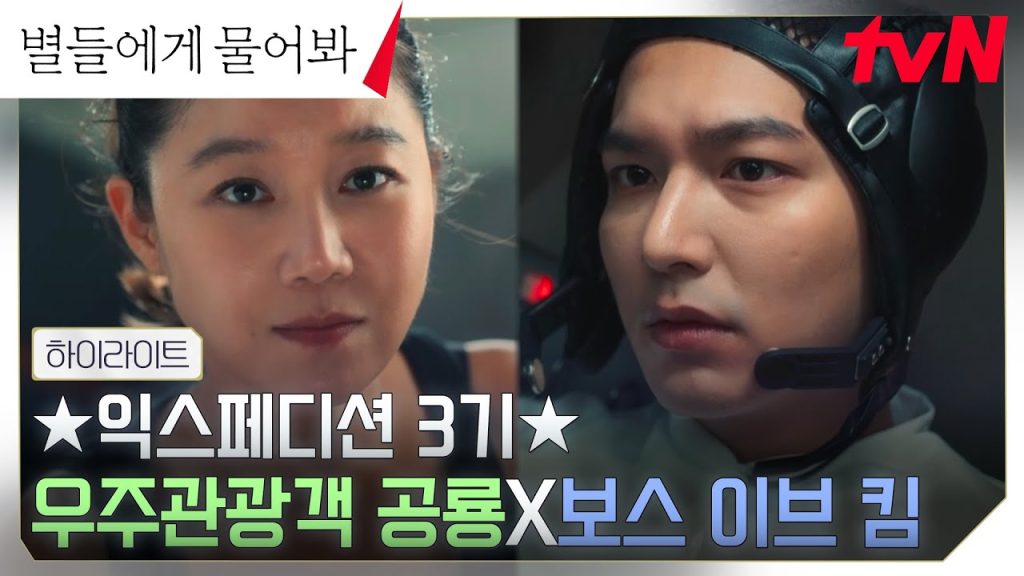 최초의 우주 배경 드라마 <별들에게 물어봐> 공효진 이민호 주연 7 1ed9994 ed9598ec9db4eb 1