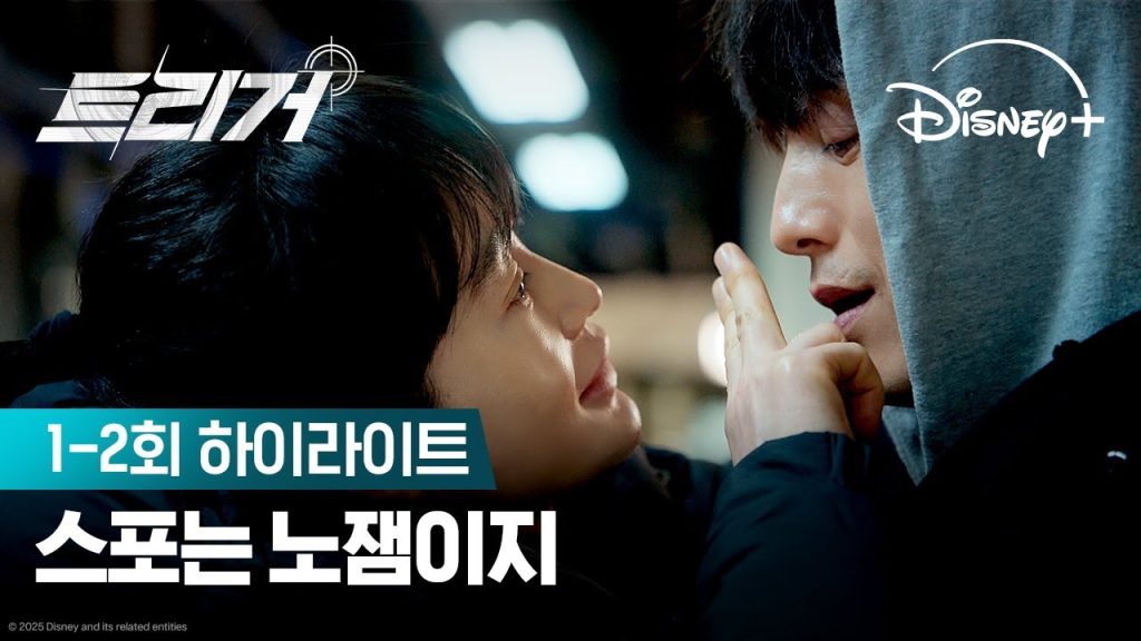 디즈니플러스 <트리거> 코미디 스릴러 한 스푼씩 넣은 김혜수 신작 7 ec8ba0ec9e85ec9cbceba 1