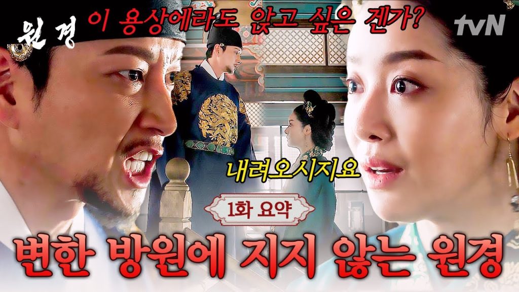 드라마 원경 감상 가이드! tvN 드라마 순위 1위 6 ec9b90eab2bd 1ed9994 e 1
