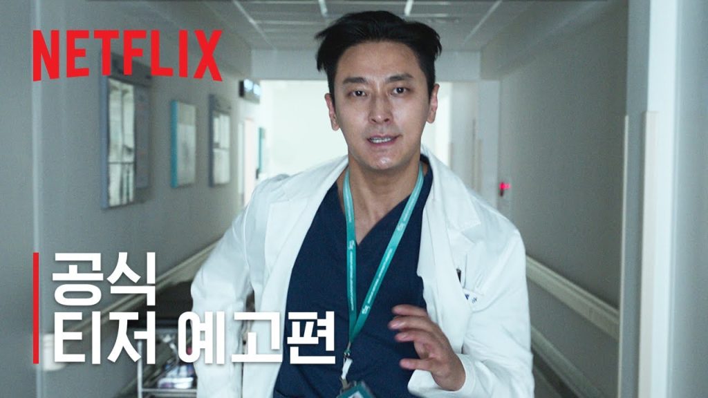 넷플릭스 드라마 추천 중증외상센터 감상 가이드! 이국종 교수가 모델이라구? 5 eca491eca69dec99b8ec8 1